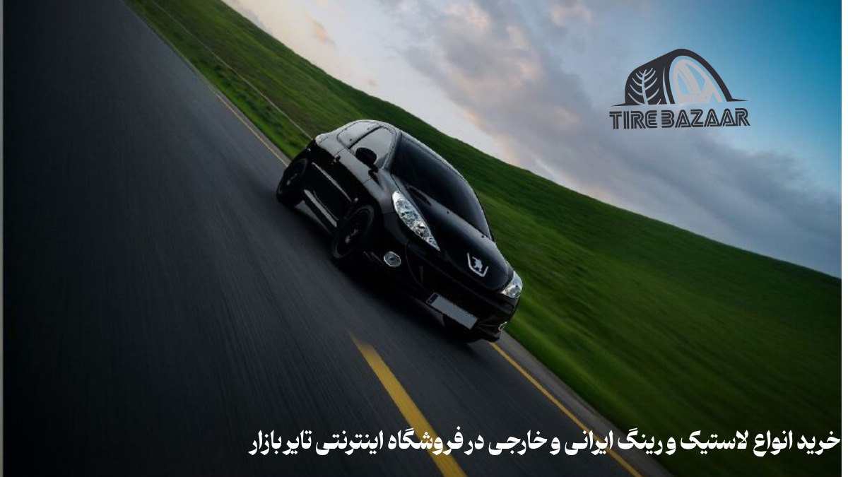 خرید لاستیک بارز پژو207