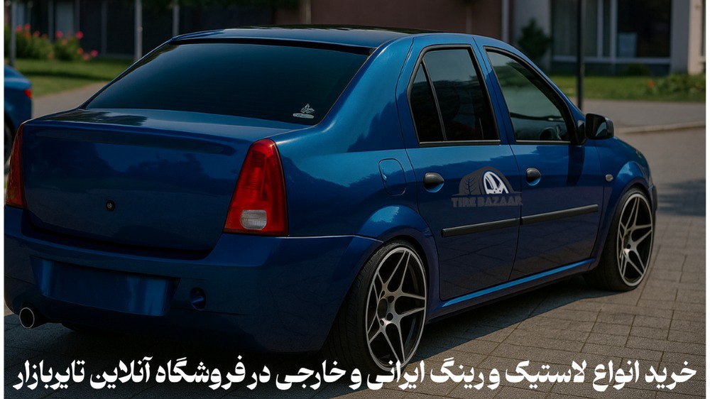 لاستیک فروشی انلاین تایر بازار