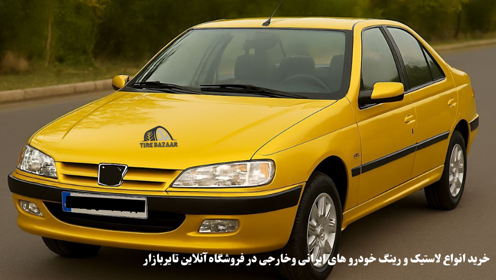 انتخاب لاستیک مناسب پرشیا