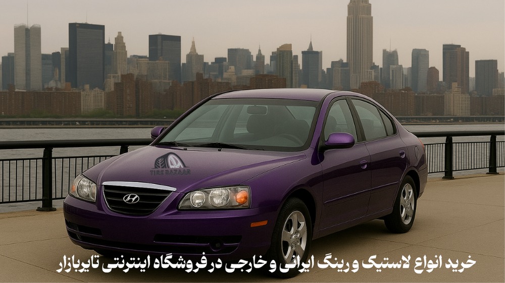 لاستیک مناسب اونته