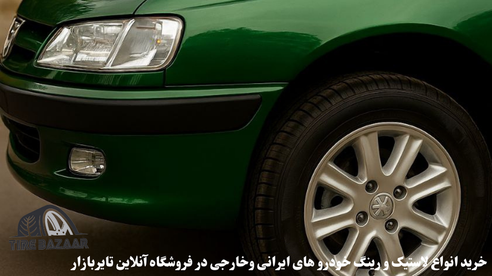 خرید رینگ پژو پارس